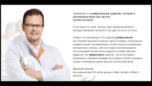 Лекарство Уриностоп