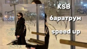 KSB - баратрум (speed up)