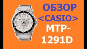 Обзор и настройка часов Casio MTP-1291D-7AVEF