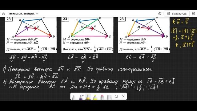 Геометрия 9 класс. Векторы в задачах на готовых чертежах № 23.