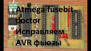 Atmega fusebit doctor