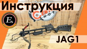 Инструкция по сборке и эксплуатации арбалета Jag 1