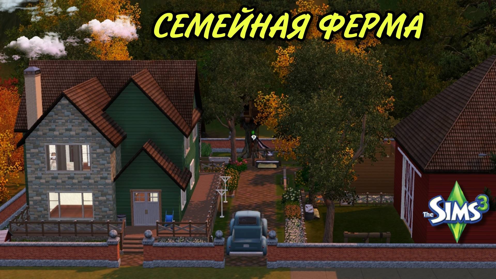 Семейная ФЕРМА🧑_🌾(строительство в симс3)#thesims3