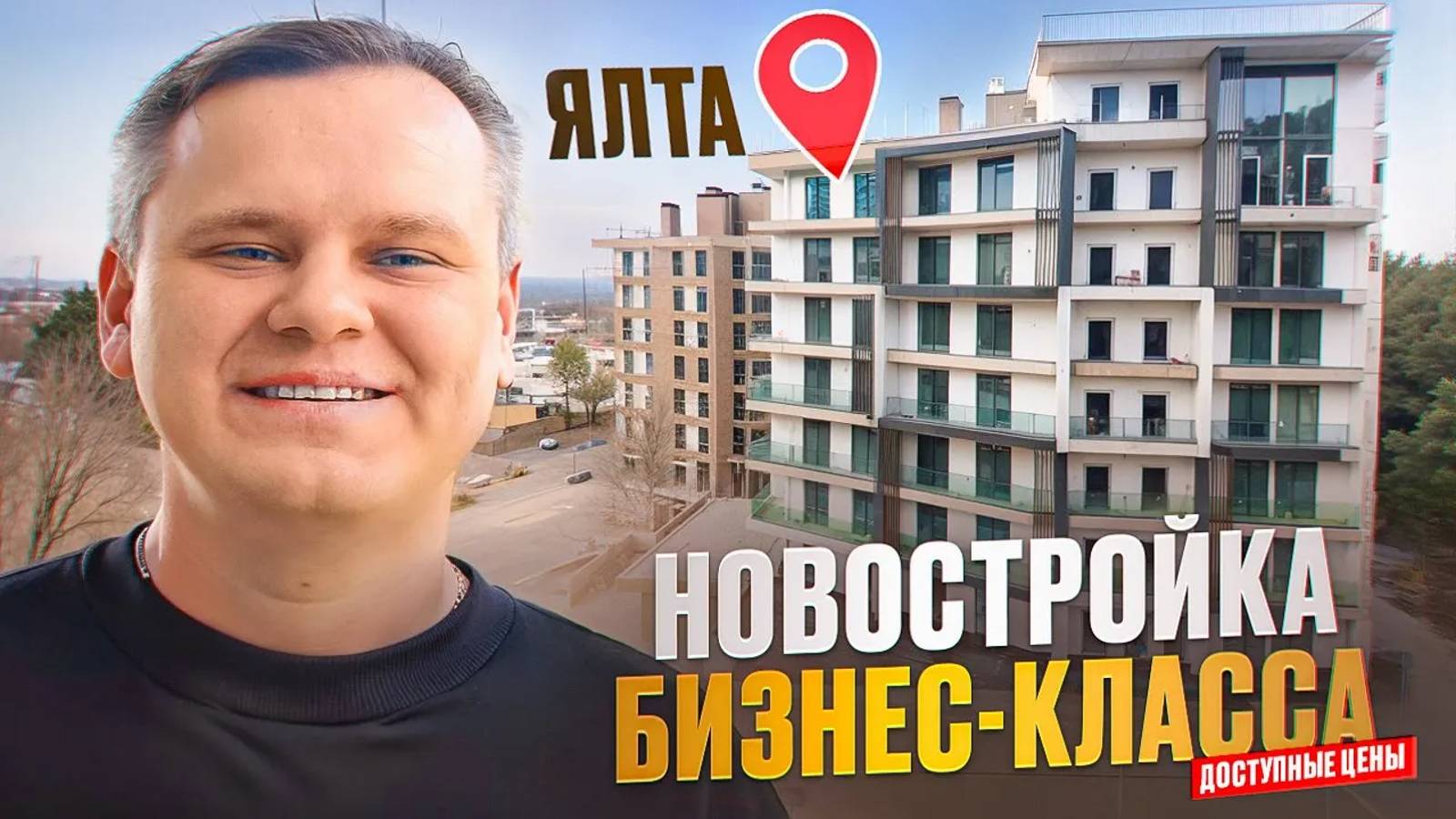 Резиденция Дарсан. Новостройка бизнес-класса в центре Ялты.