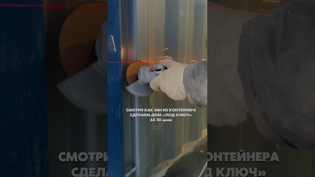 Марафон. Дом из контейнера за 30 дней