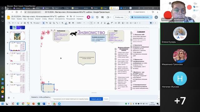 Мастерская Использование ресурсов искусственного интеллекта в тьюторском сопровождении