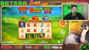 Отмазка стрима 3 POTS RICHES / Бетера / Betera / Розыгрыш #стрим #betera #бетера