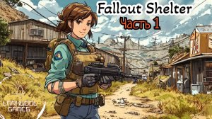 Начинаем строить Базу в Fallout Shelter. (Часть 1)
