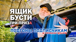 💎 Розыгрыш инструментального ящика и ещё три приза подписчикам.