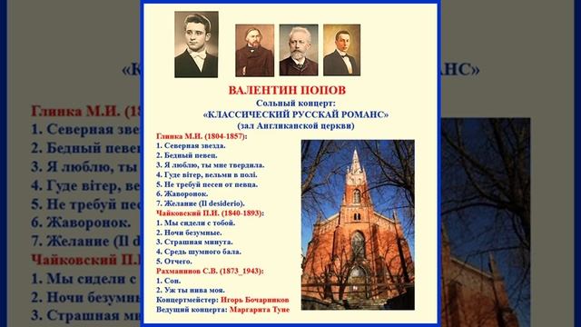 12 Valentin Popov / Валентин Попов - Отчего смотреть онлайн