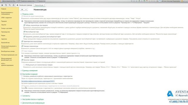 1C:ERP 2.4. Урок 54. Контроль уникальности реквизитов номенклатуры. За 5 минут.