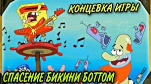 Губка боб квадратные штаны(ФИНАЛ)Sponge Bob Square Pants.