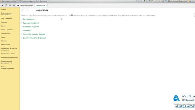 1C:ERP 2.4. Урок 64. Ведение учета товаров по сериям номенклатуры. За 5 минут. смотреть онлайн