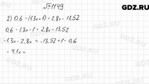 № 1149 - Математика 6 класс Мерзляк