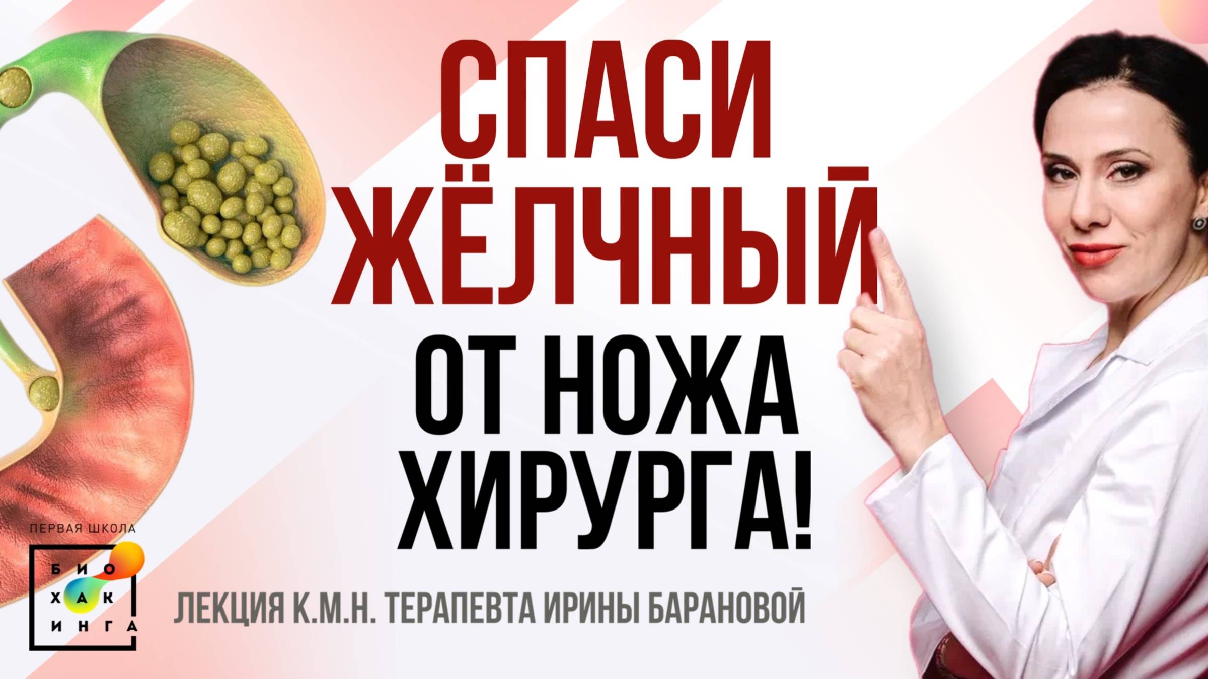 НЕ УДАЛЯЙТЕ желчный пузырь, пока не посмотрите это! Как его СОХРАНИТЬ? #жкт #пшб #иринабаранова