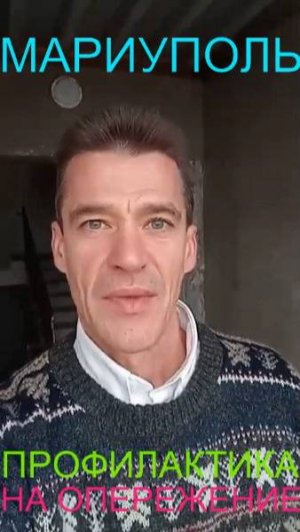 Мариуполь ПРОФИЛАКТИКА НА ОПЕРЕЖЕНИЕ Комсомольский бульвар, 66