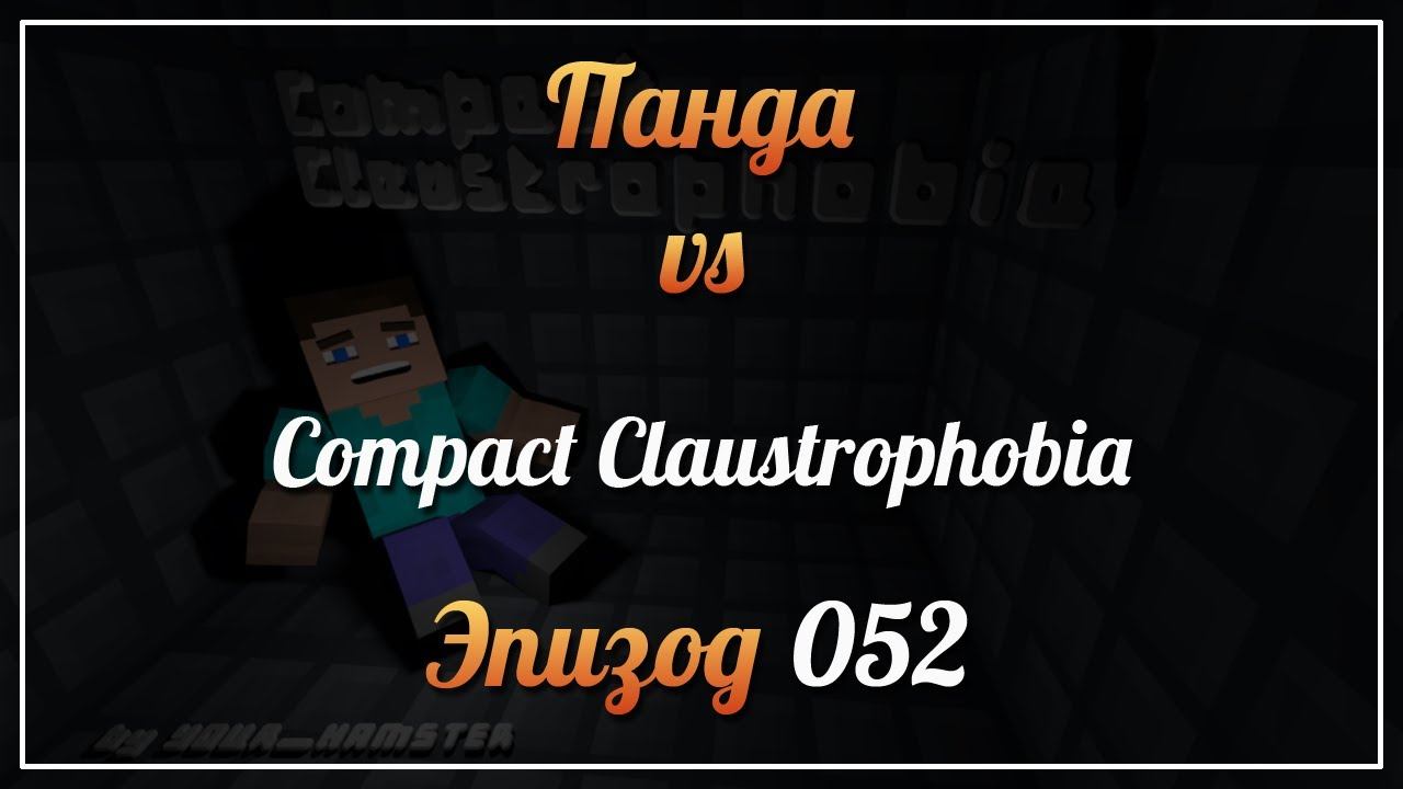 Панда vs. Compact Claustrophobia (Minecraft 1.12.2) - Episode 52 смотреть онлайн