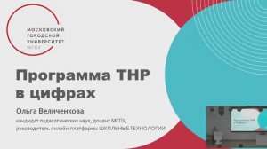 Программа для детей с ТНР в цифрах