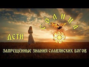 Запрещённая история Руси. Виталий Сундаков.