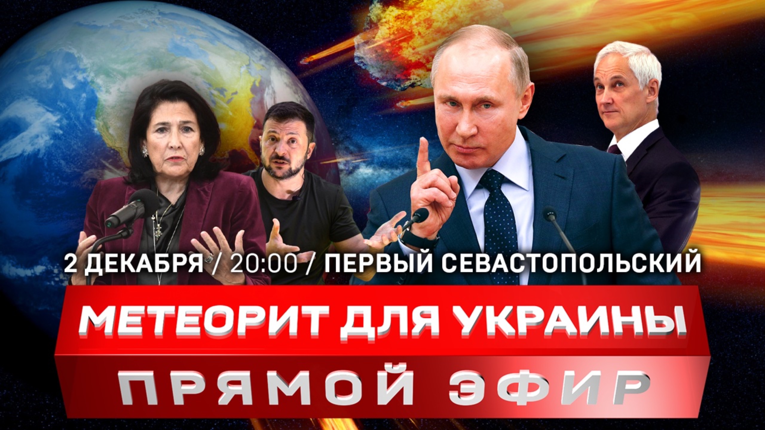 Путин рассказал о новом оружии России | В Грузии зовут детей на баррикады | Зеленского «сливают»?