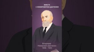 Как Станиславский сделал русский театр великим и покорил весь мир #минутнаяистория