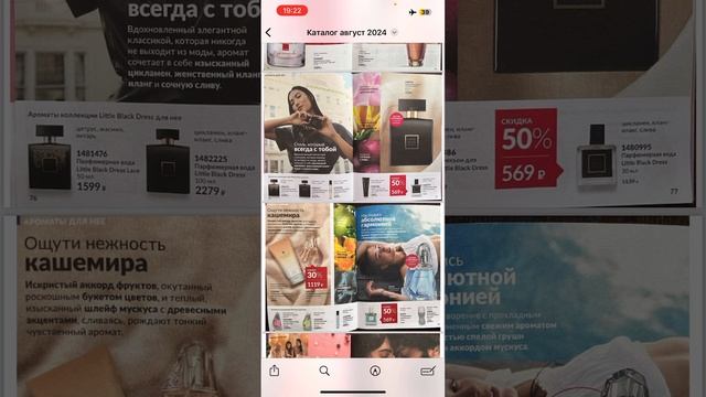 Каталог эйвон avon август 2024 смотреть онлайн
