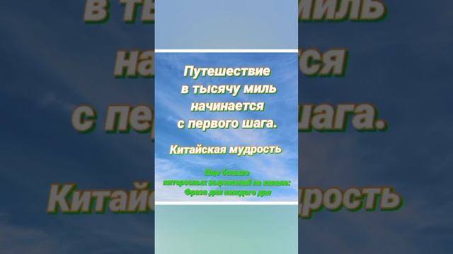 41.Фраза для каждого дня #цитаты #афоризмы #китайскаямудрость #выражения #высказывания #мысливелики