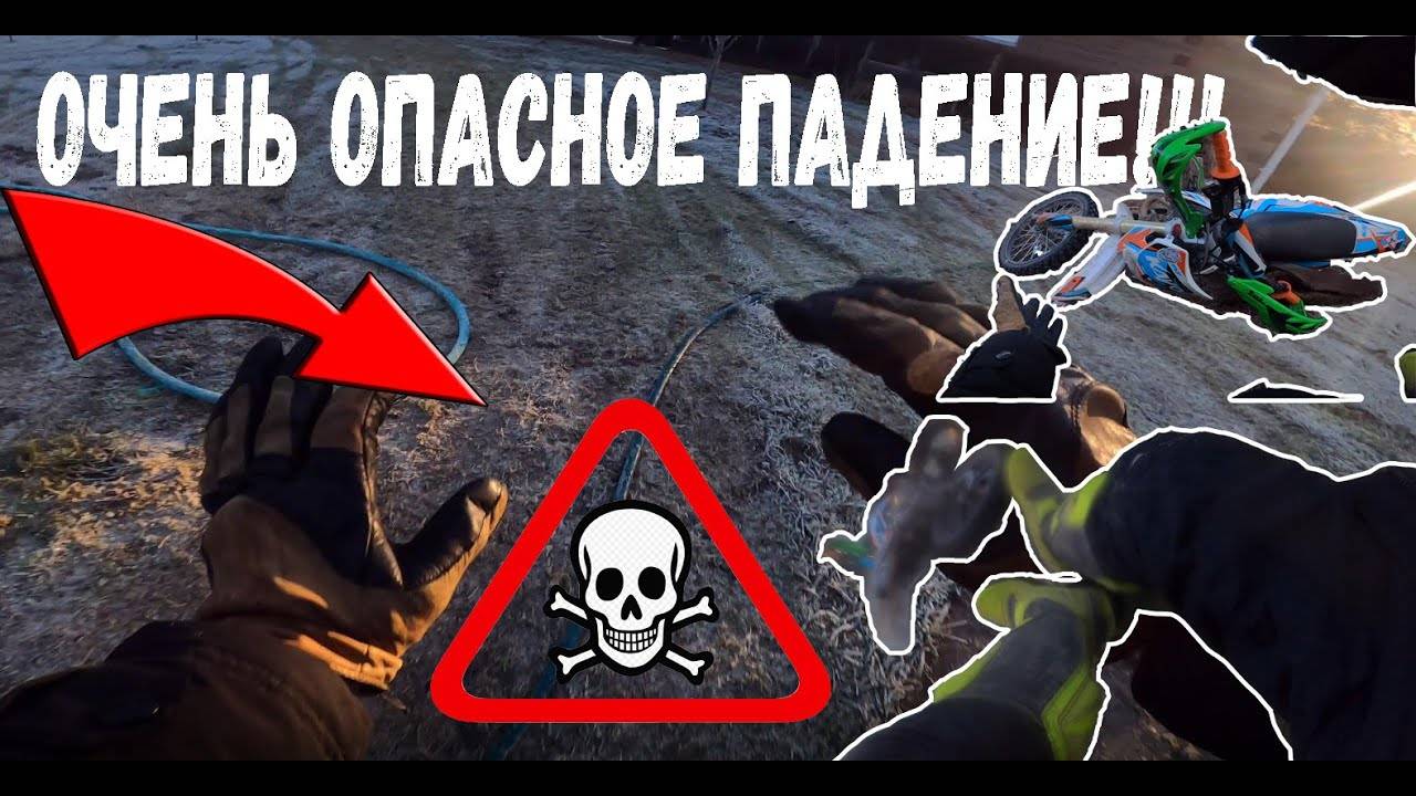 Шок!!!Упал с питбайка на скорости...                              45 километров в час!!!!