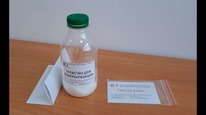 Средство для удаления ртути (средство для демеркуризации)