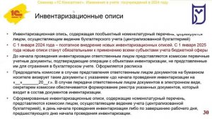 Изменения в учете и отчетности государственных и муниципальных учреждений в 2024 году (часть 2)