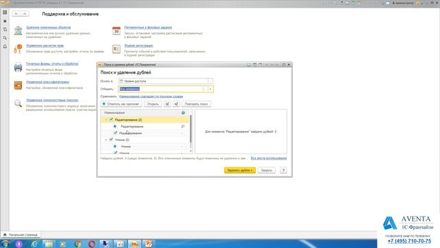 1C:Документооборот 2.1. Урок 29. Поиск и удаление дублей. За 5 минут. смотреть онлайн
