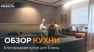 Сегодня познакомим вас с кухонным гарнитуром, который установили в доме Елены из Егорьевска.