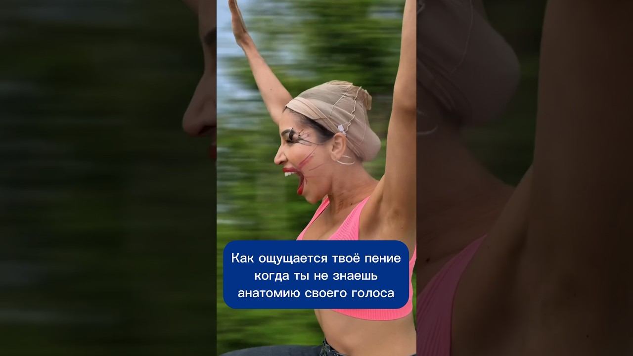 Приходи на консультацию онлайн, помогу в этом нелегком деле❗️ #школавокала  #анатомияголоса #юмор