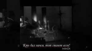 Интернационал из х/ф "Ленин в октябре"