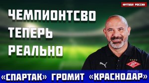 "Спартак" теперь лучший клуб чемпионата по игре