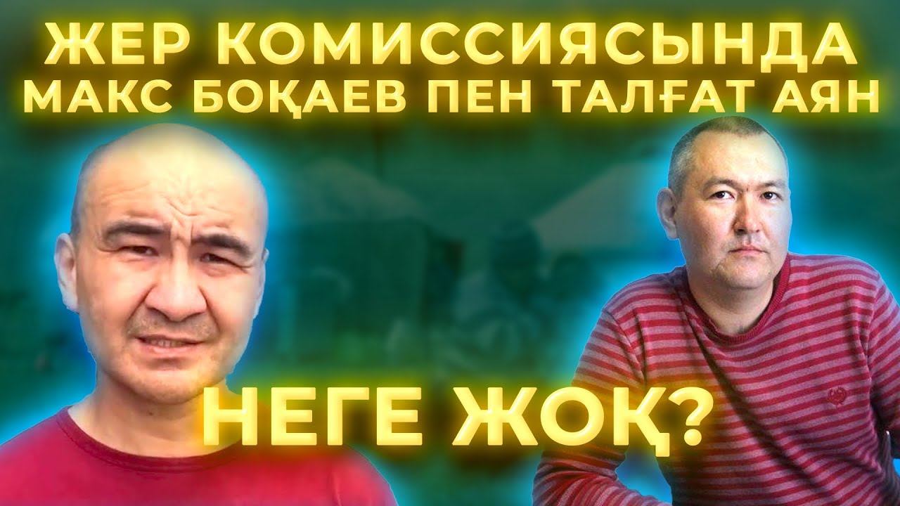 Әр қазақстандыққа ТЕГІН 10 сотық жер берілсін! | Депутаттардың өзі лоббистер!