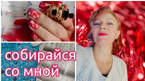 Влог: собирайся со мной. Мое утро