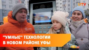 «Умные» камеры объединят в сеть в районе Уфы. Как она будет работать?