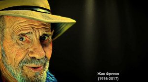 Жак Фреско | Лучшие цитаты