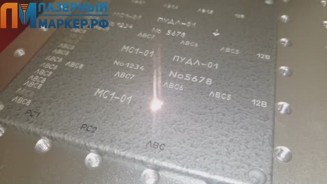 Маркировка лазером по ГОСТу