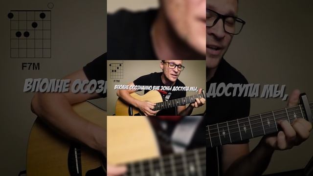 Вне зоны доступа #кавернагитаре #акустика #acoustic #гитара #coversong #кавер #блогпрогитару #акорд