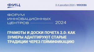 Грамоты и доски почета 2.0: как зумеры адаптируют старые традиции через геймификацию