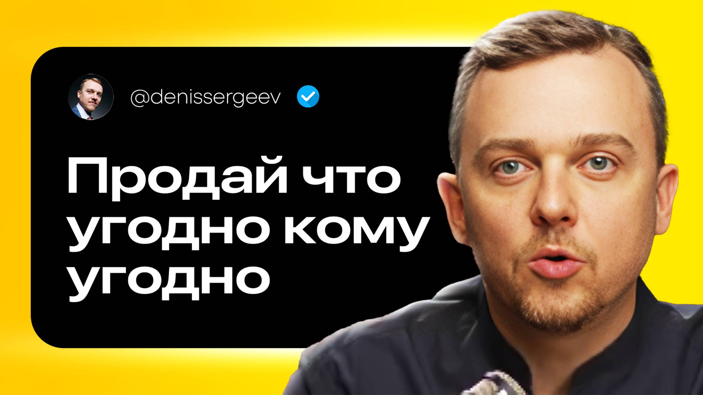 Эти 10 шагов превратят тебя в МАШИНУ ПРОДАЖ смотреть онлайн