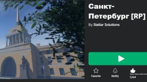 Новосибирск → Санкт-Петербург|Roblox game