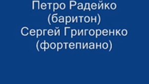 С.Рахманинов - "О нет, молю, не уходи"