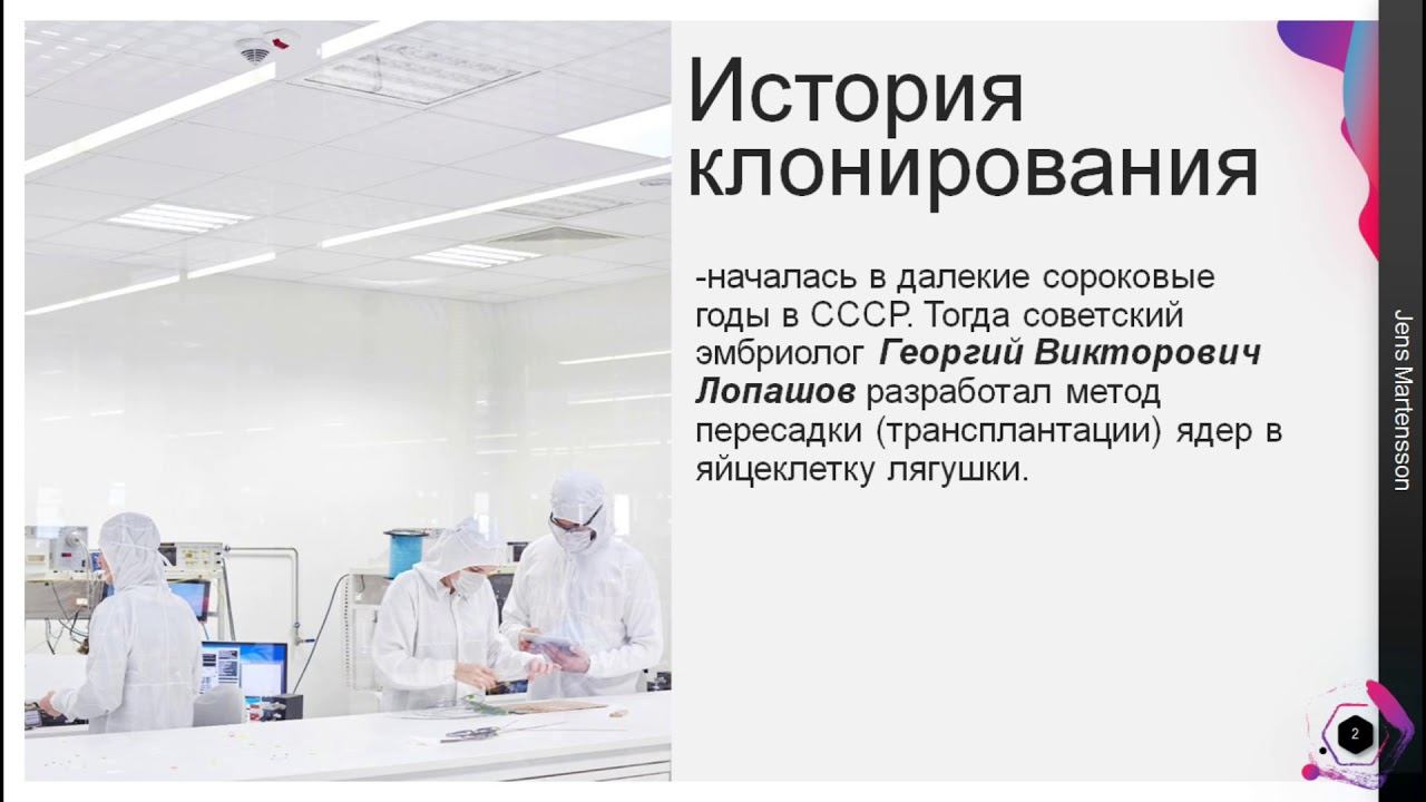 Клонирование в генетике