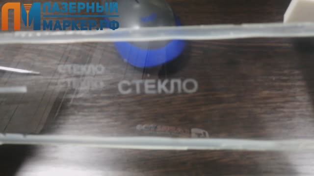 Ультрафиолетовый лазерный маркер по стеклу