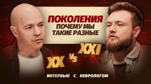 Разница поколений. Как обстоят дела сейчас и к чему это приведет в будущем? Советы невролога