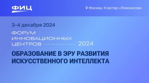 Образование в эру развития искусственного интеллекта