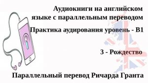 3 - Рождество